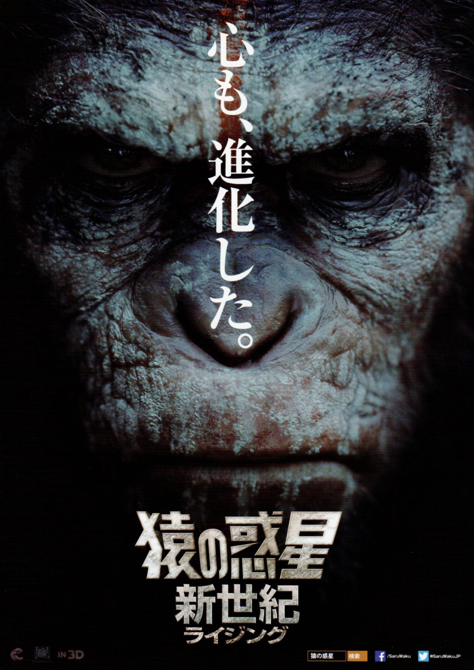 Dawn of the Planet of the Apes v1 - Japanese chirashi