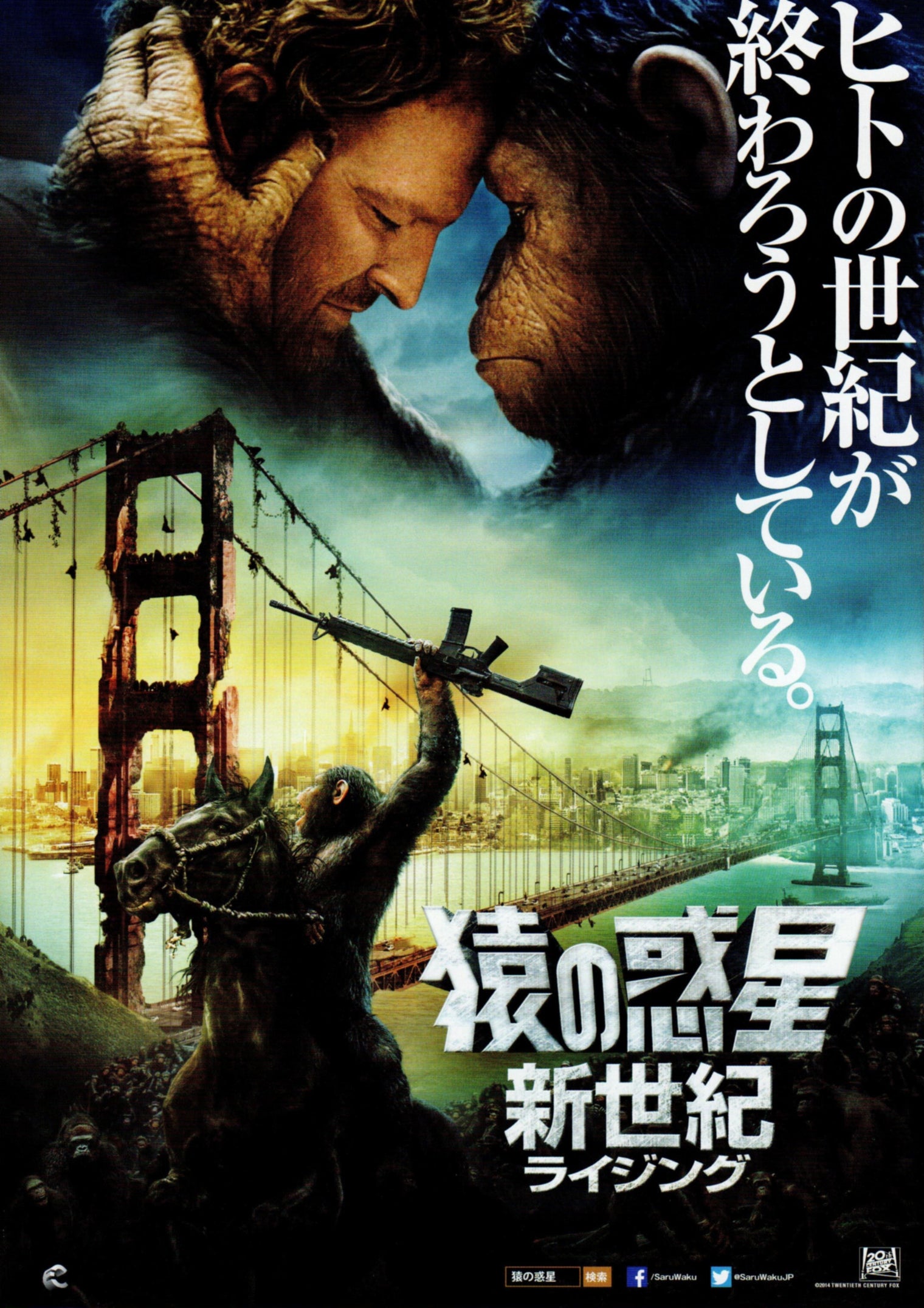 Dawn of the Planet of the Apes v2 - Japanese chirashi