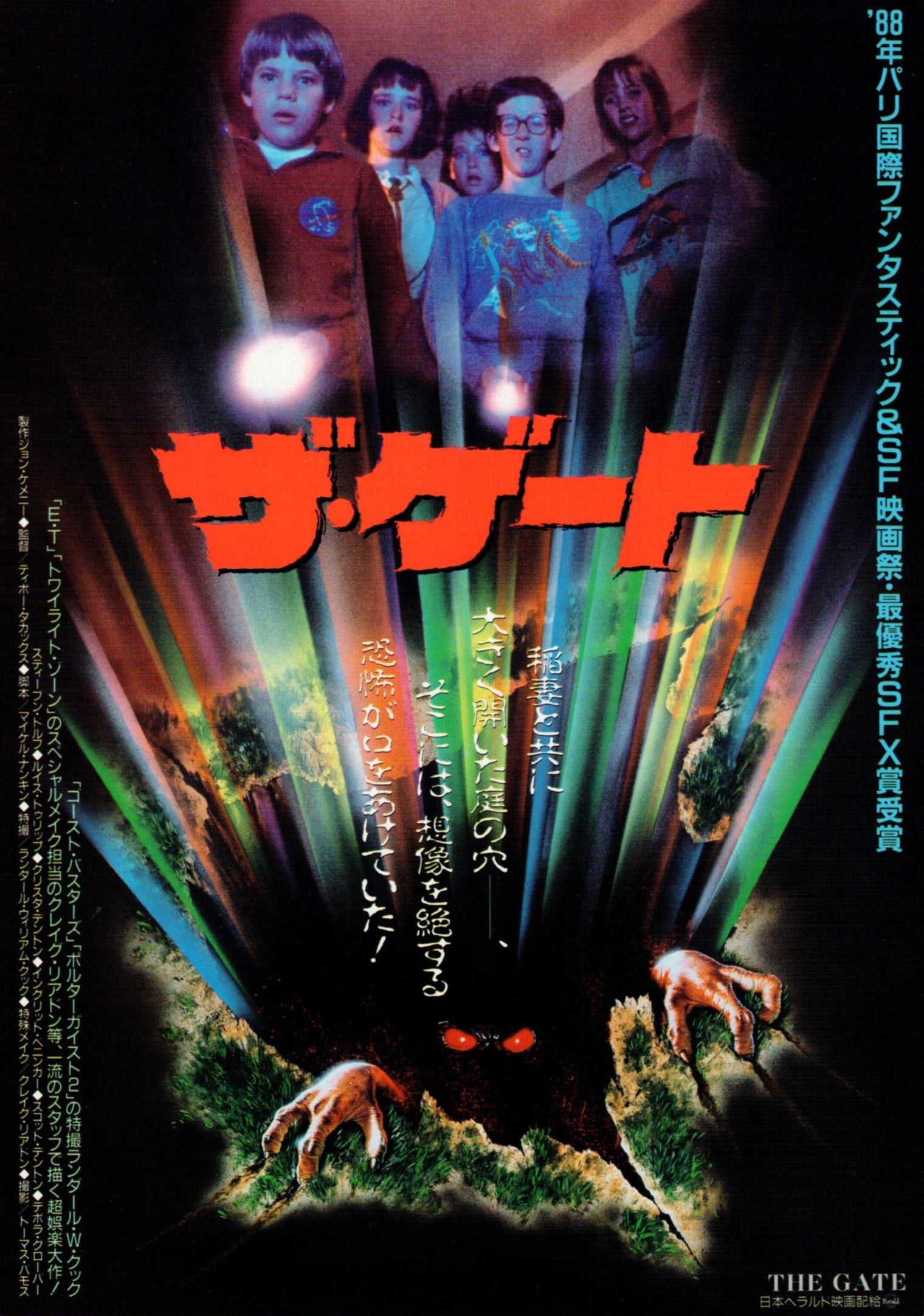 Gate, The - Japanese chirashi