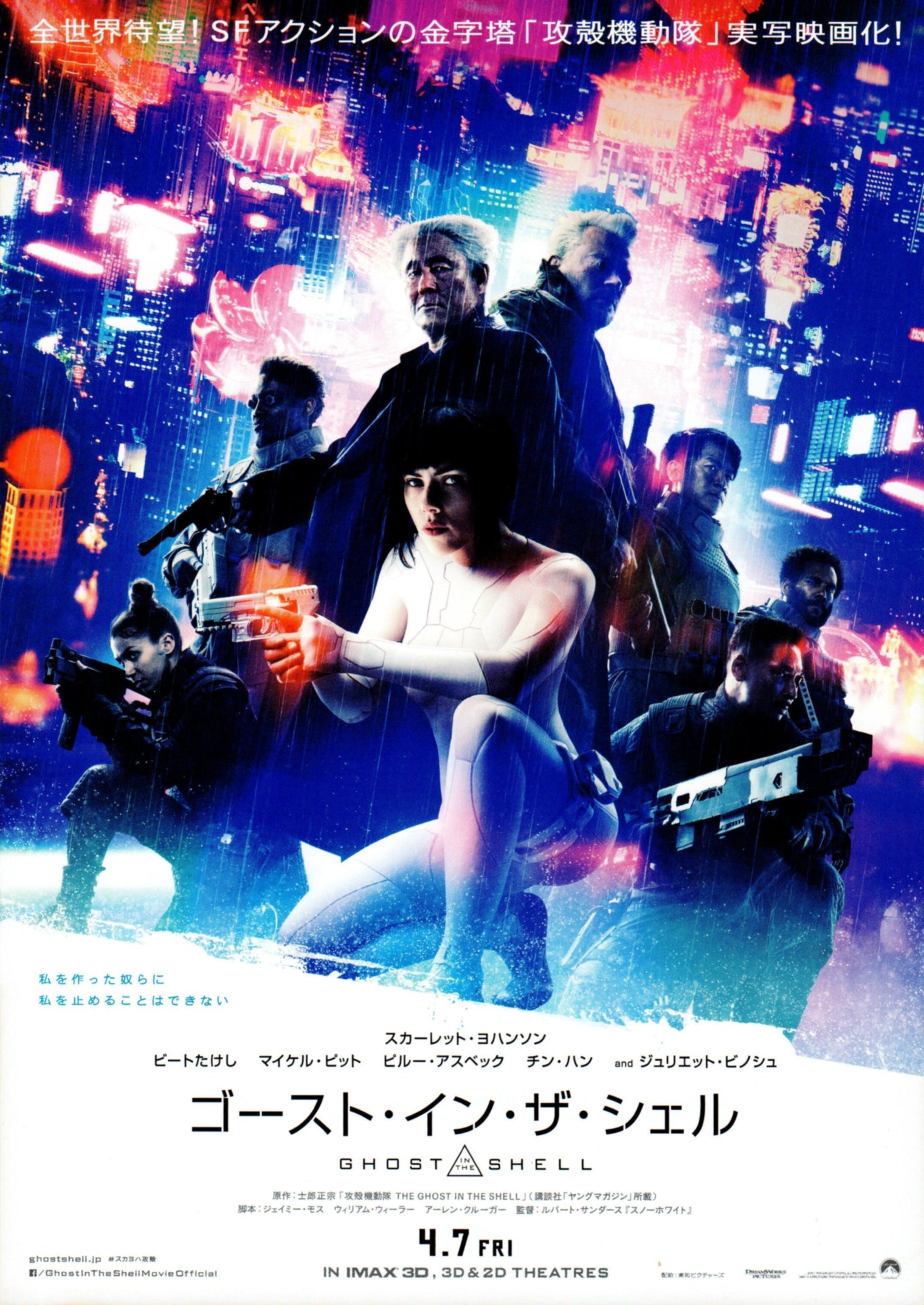 Ghost in the Shell (v1) - Japanese chirashi