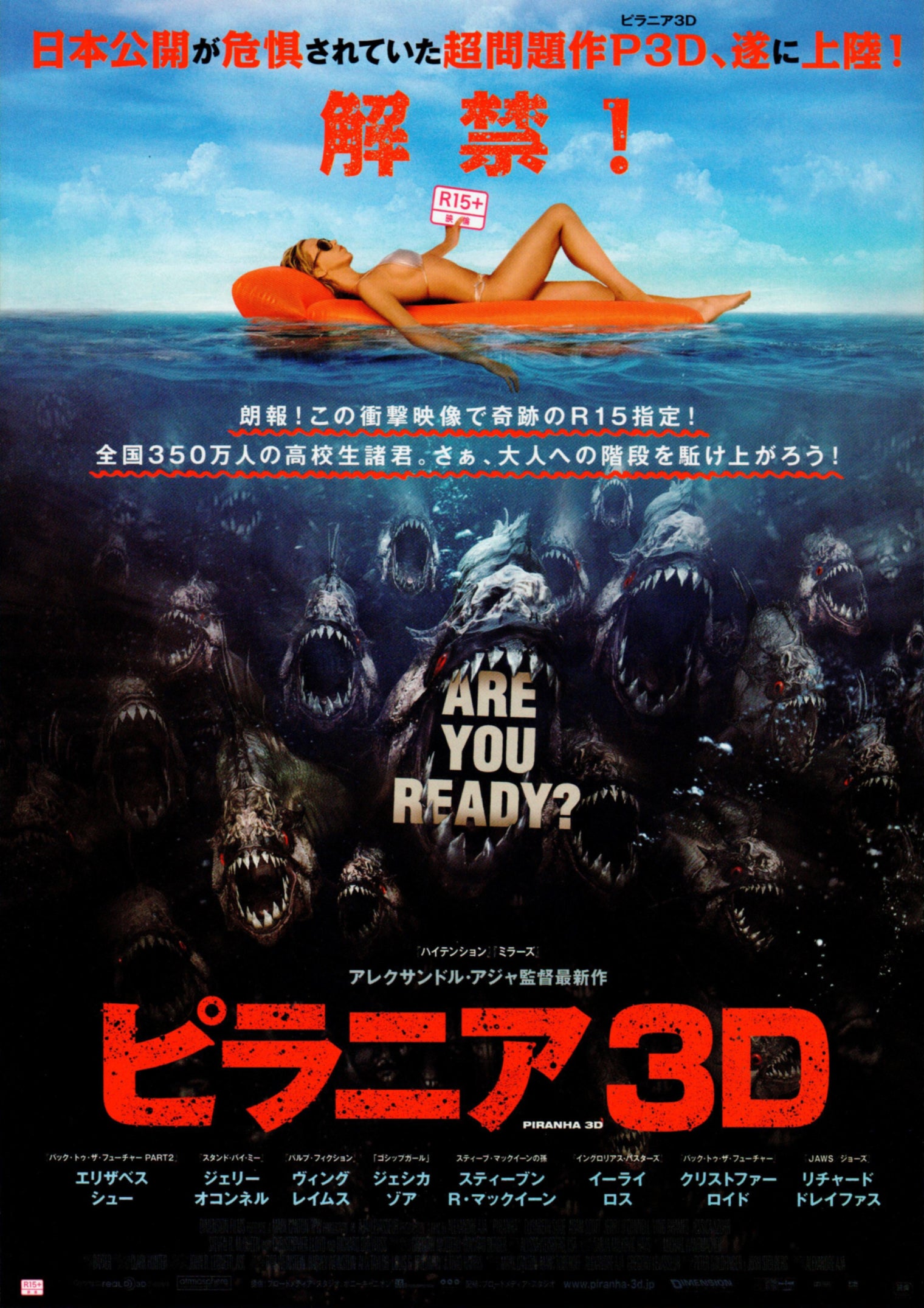 PIRANHA 3D - Japanese chirashi
