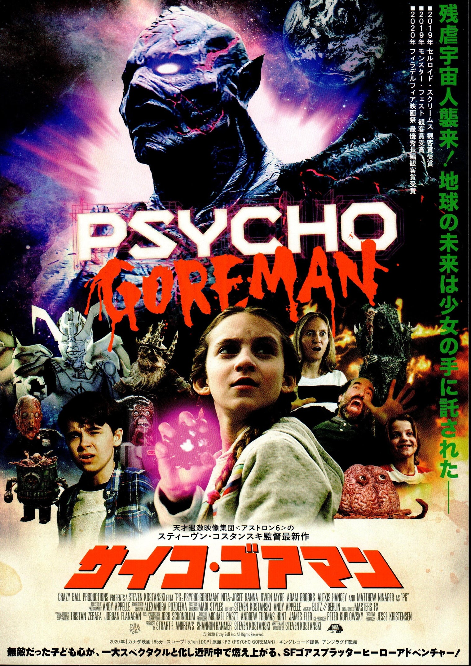 Psycho Goreman - Japanese chirashi