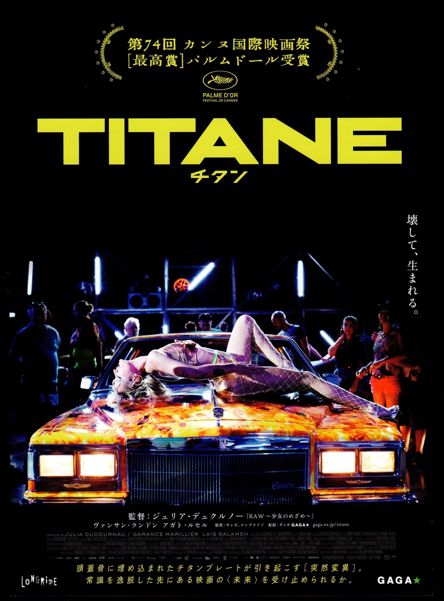 Titane v1 - Japanese chirashi