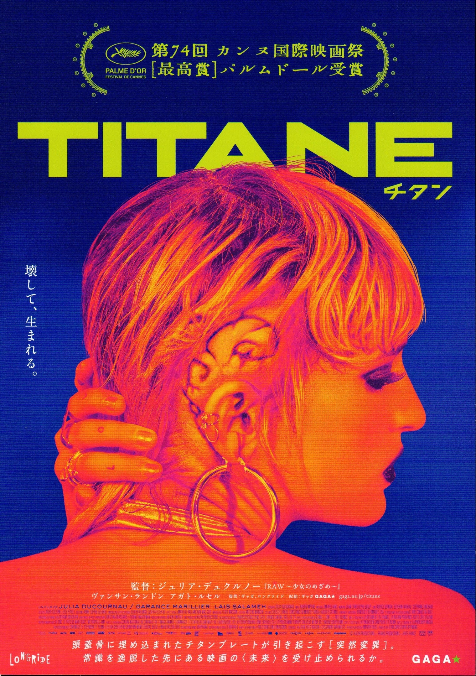 Titane v2 - Japanese chirashi