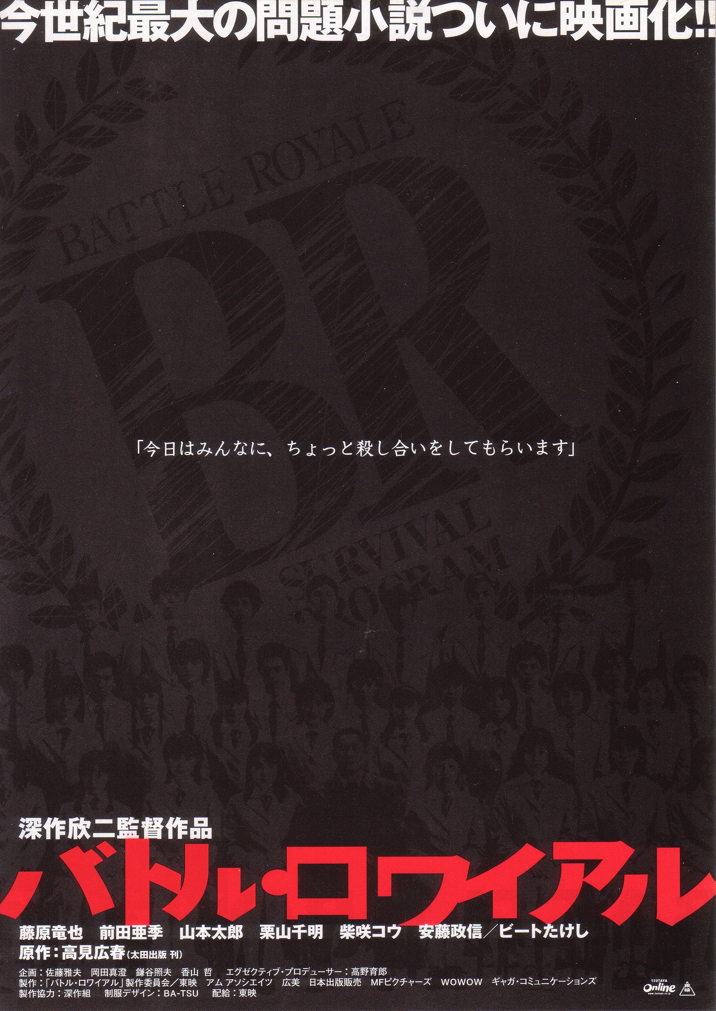 BATTLE ROYALE - Japanese chirashi