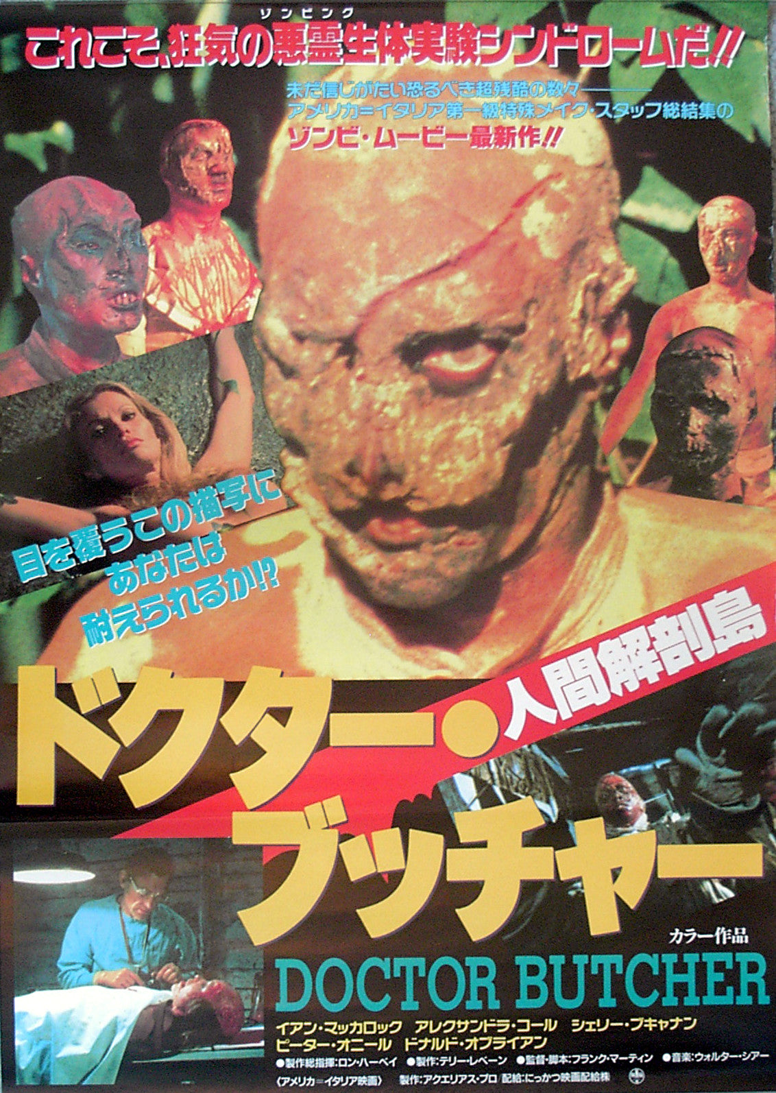 ZOMBIE HOLOCAUST - Japanese poster
