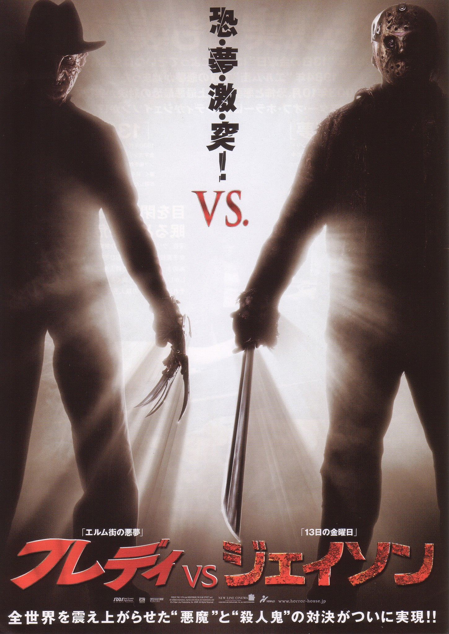 FREDDY vs. JASON - Japanese chirashi v1