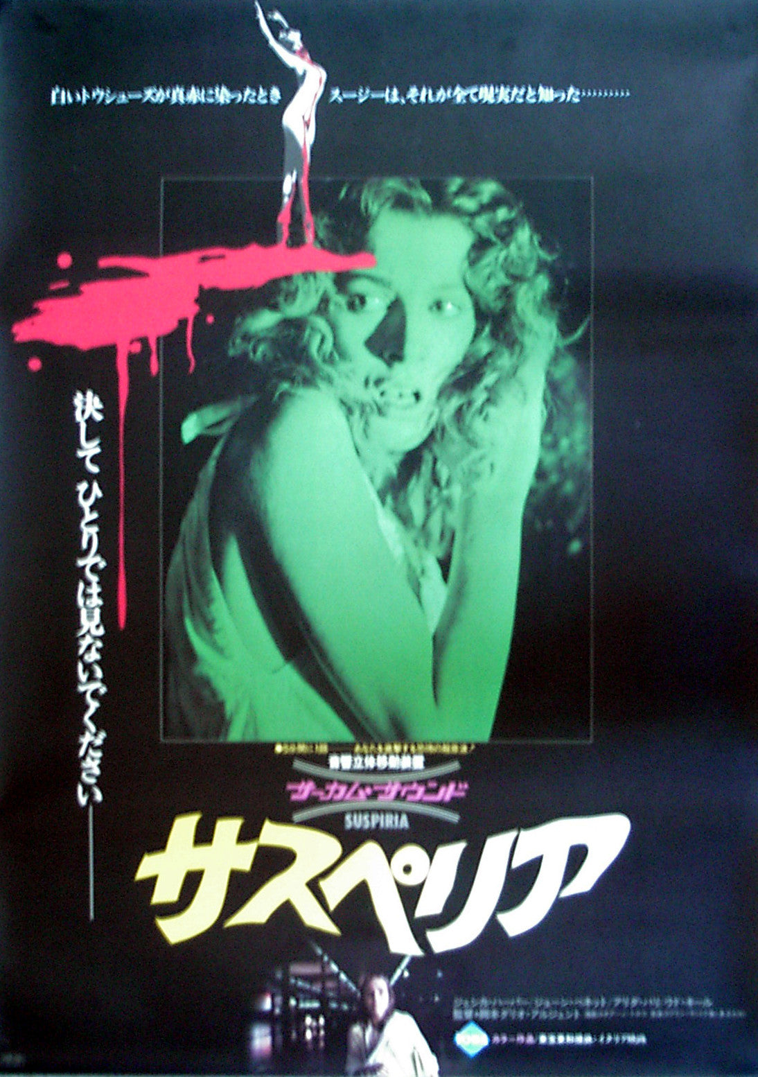 SUSPIRIA - Japanese poster v2