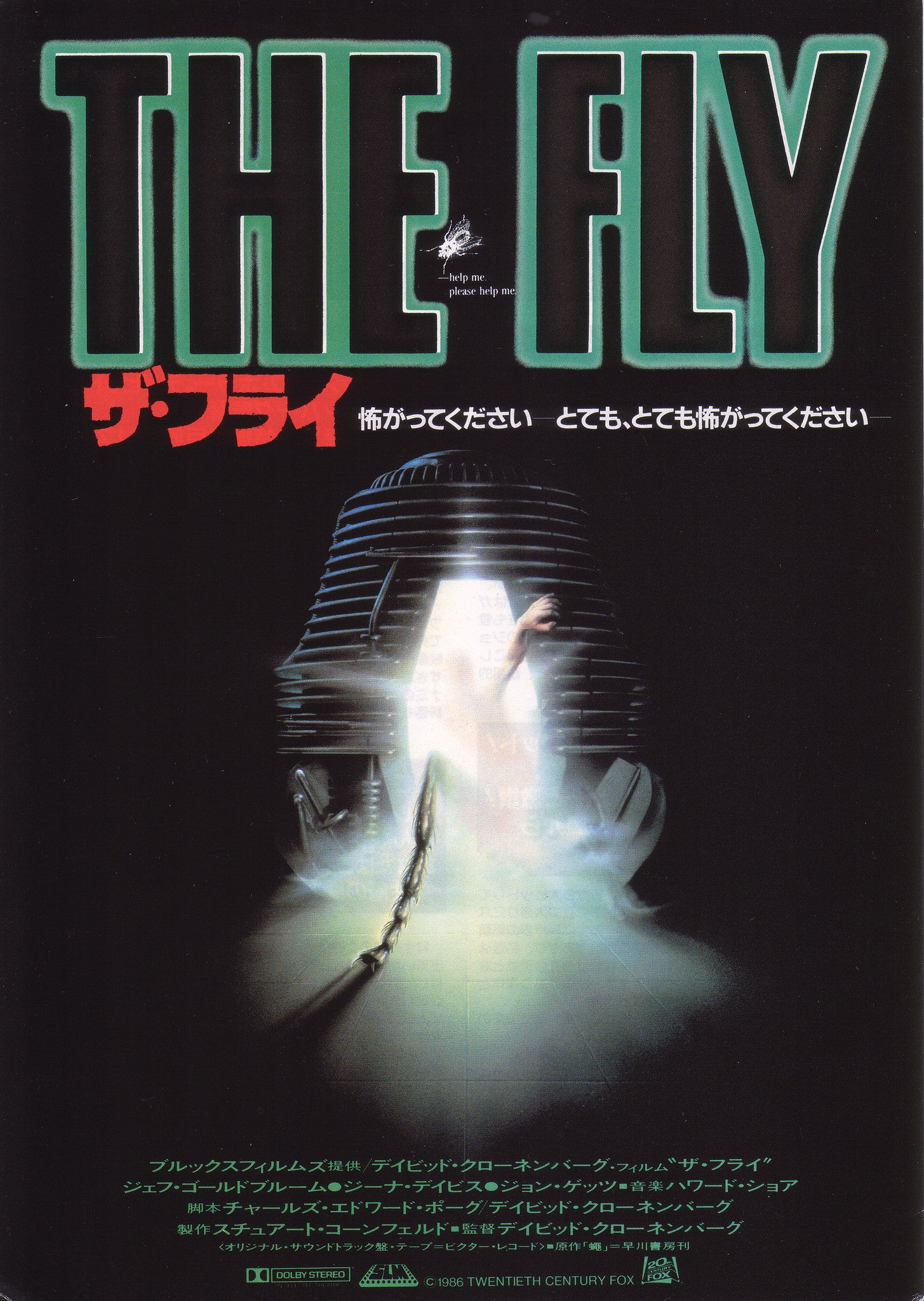 FLY, THE - Japanese chirashi