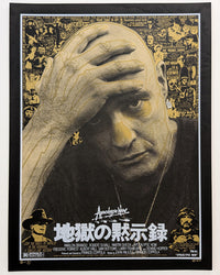 APOCALYPSE NOW (regular) by Brian Ewing