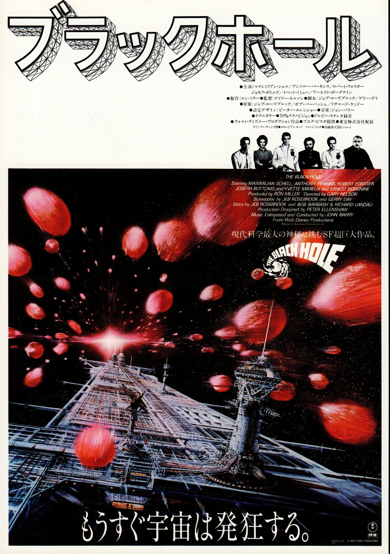 Black Hole, The - Japanese chirashi