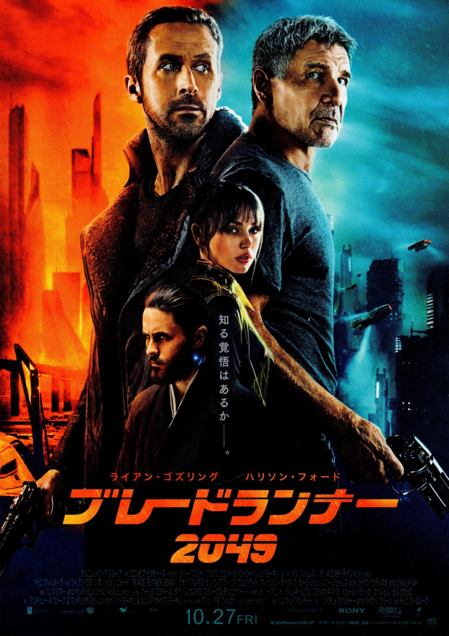 Blade Runner 2049 (v1) - Japanese chirashi
