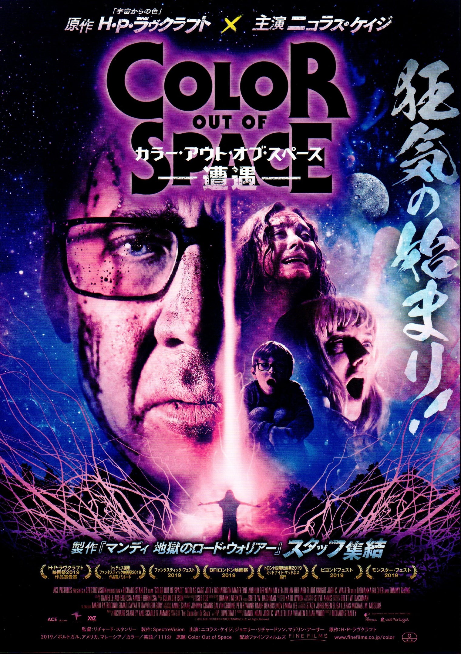 Color Out of Space - Japanese chirashi