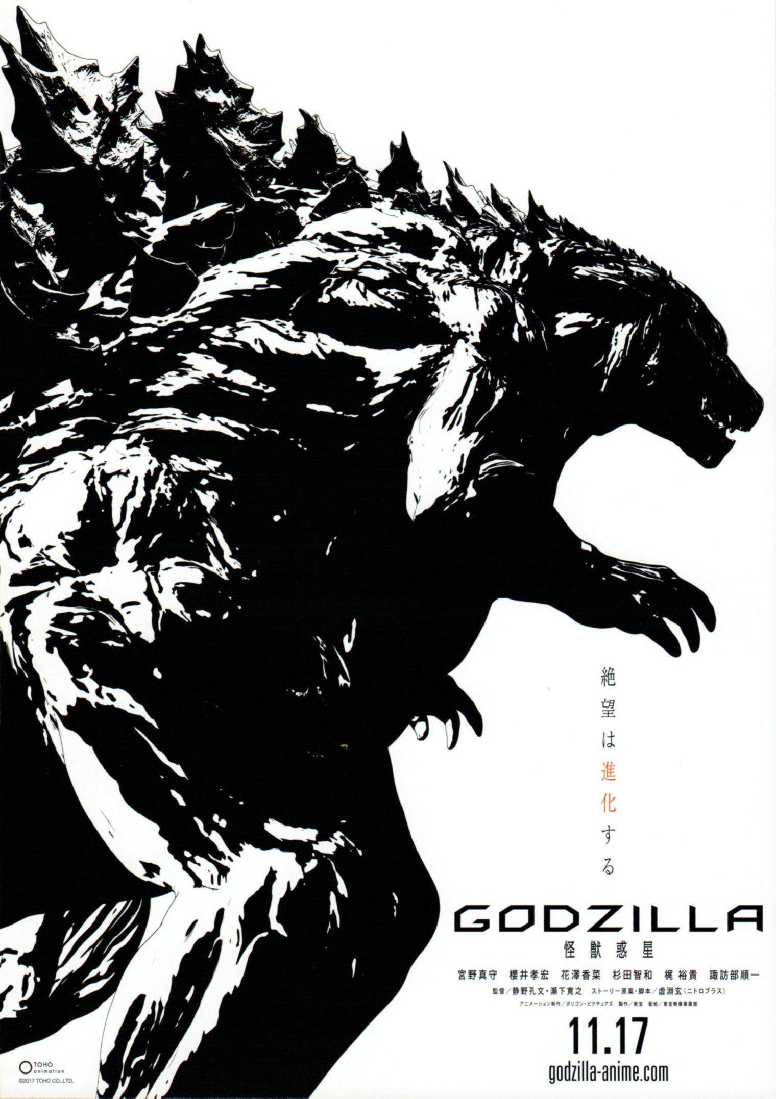 Godzilla: Planet of the Monsters - Japanese chirashi