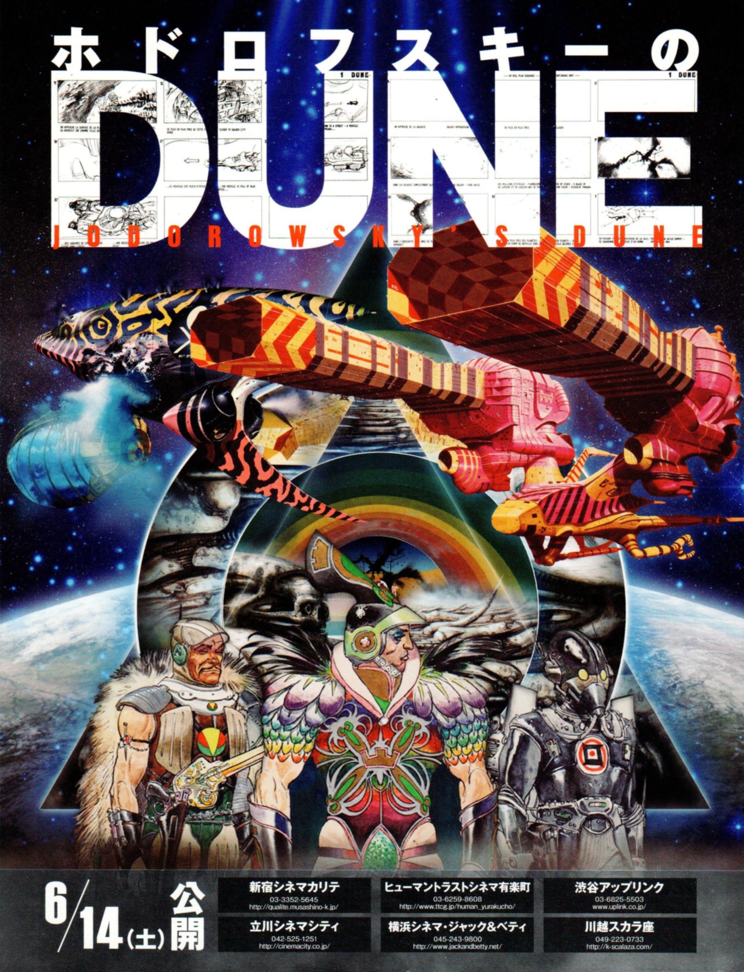 Jodorowsky's Dune - Japanese chirashi