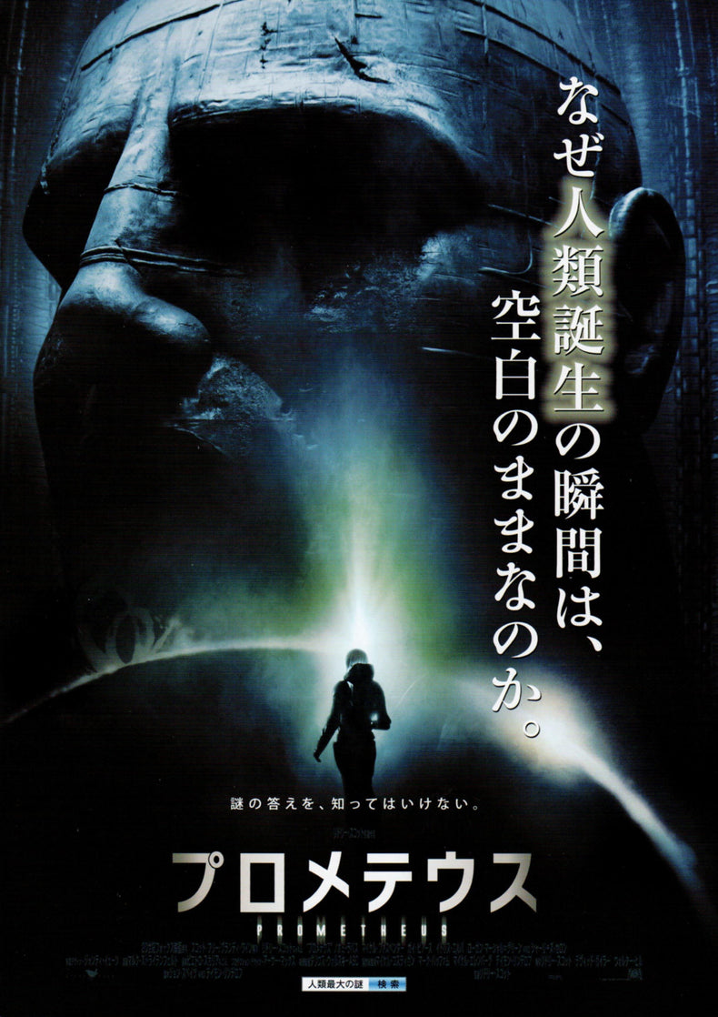 Prometheus v1 - Japanese chirashi
