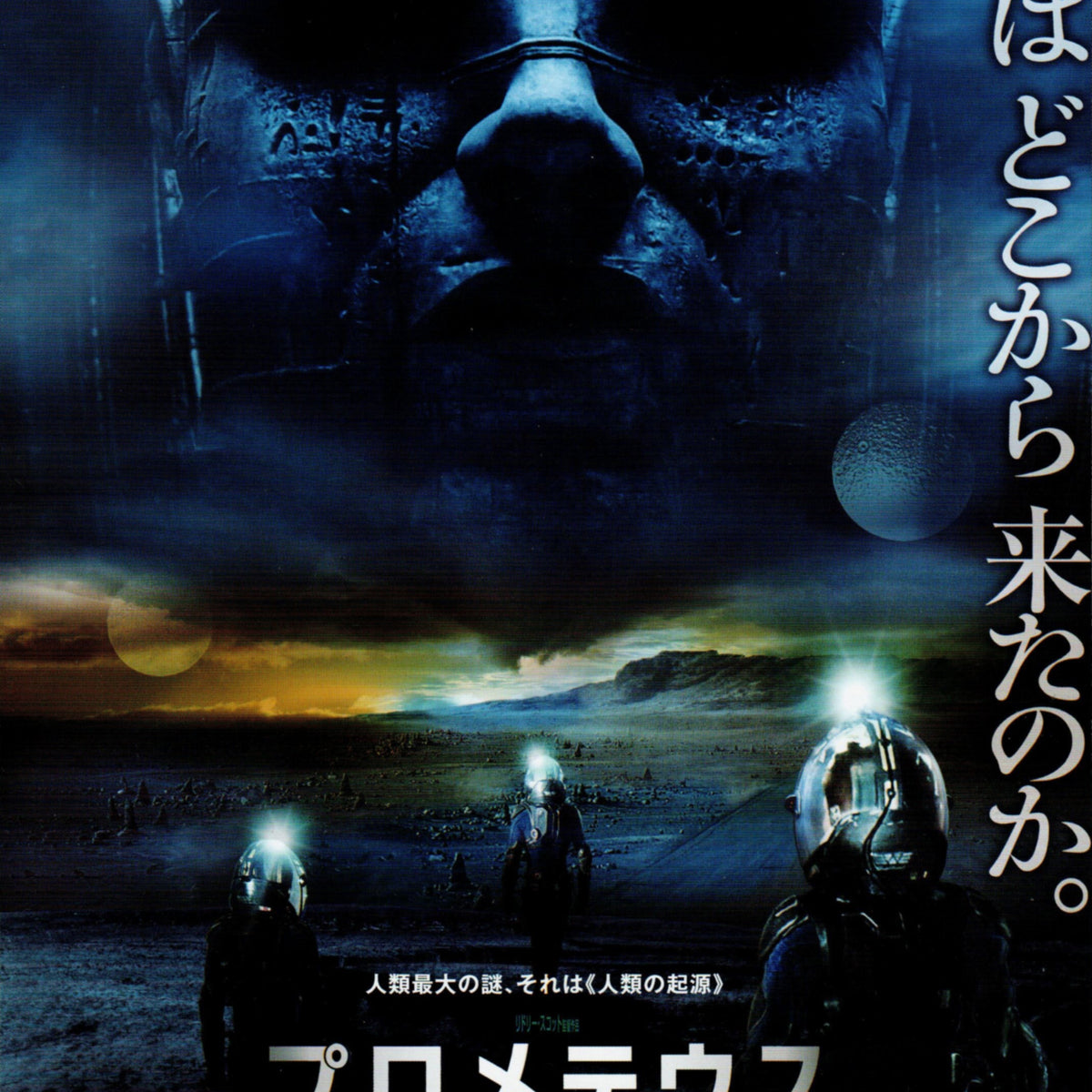 Prometheus Japanese Style Mini Poster Prometheus Japanese Chirashi 2012 theater promo – RARE ...