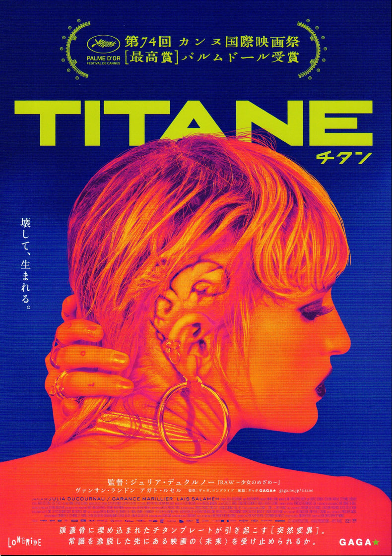 Titane v2 - Japanese chirashi