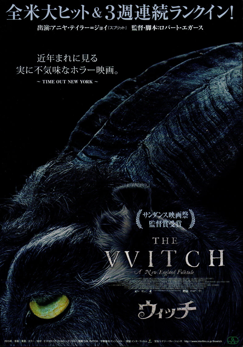 Witch, The - Japanese chirashi