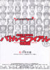 BATTLE ROYALE: SPECIAL EDITION - Japanese chirashi