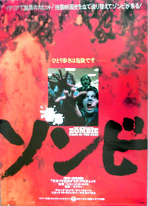 DAWN OF THE DEAD - Japanese poster v1