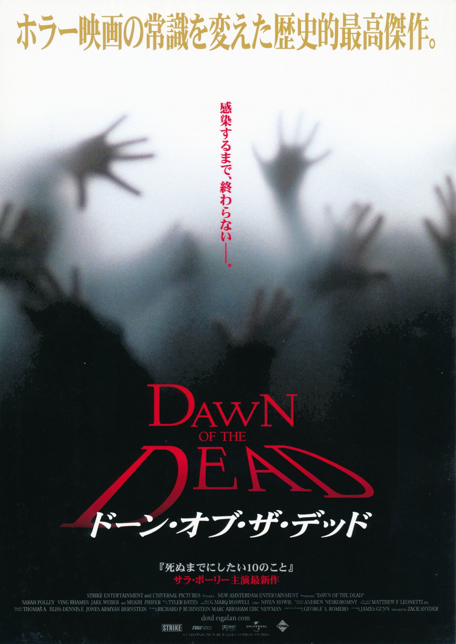 DAWN OF THE DEAD remake - Japanese chirashi v2 – RARE PRINTS AND