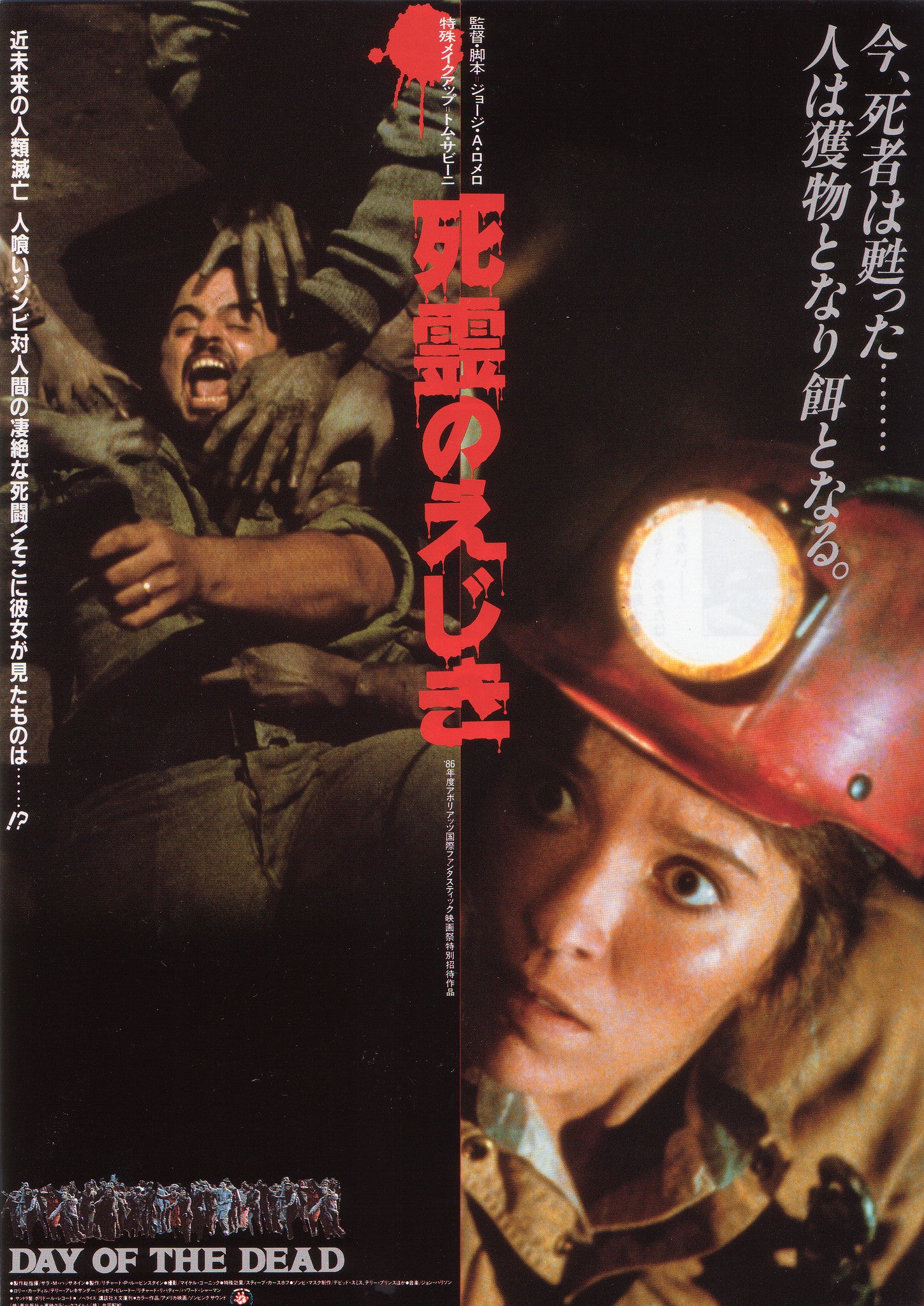 映画 死霊のえじき DAY OF THE DEAD サウンドトラック アナログLP