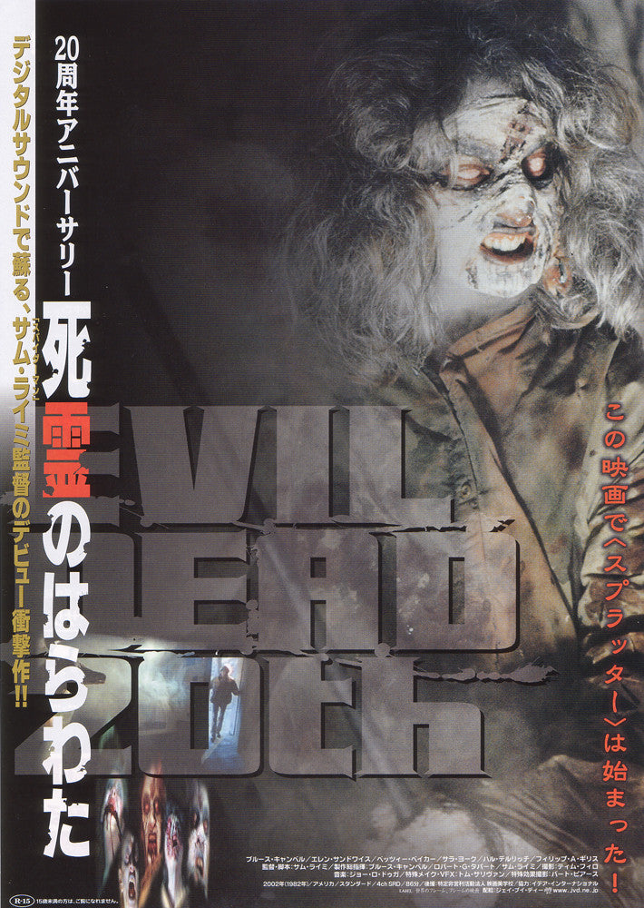 EVIL DEAD  - Japanese chirashi