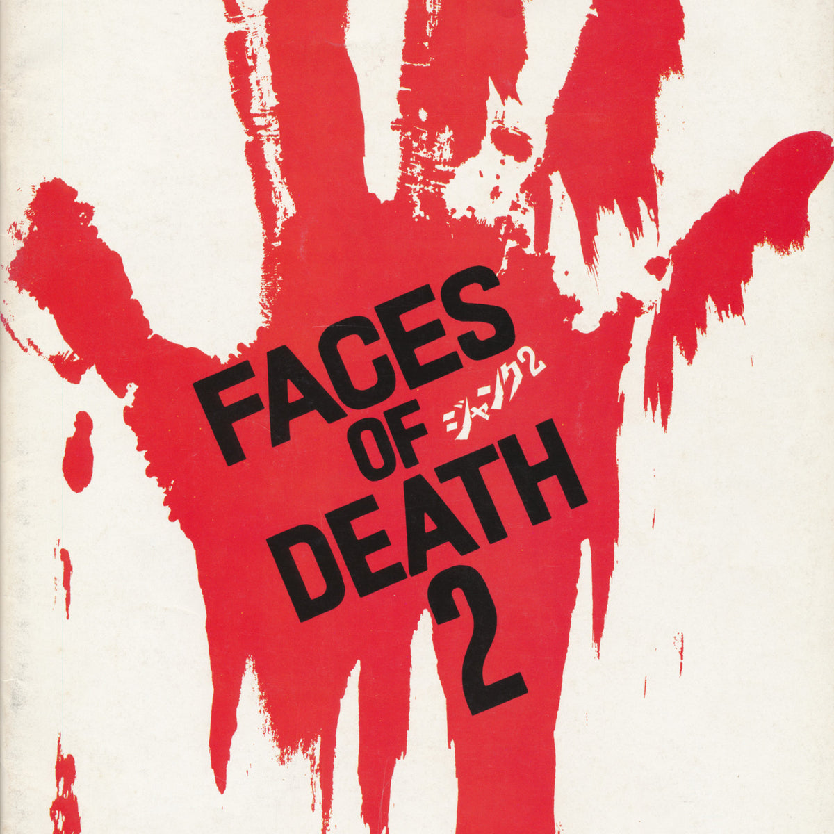FACES OF DEATH 2 - Japanese program - RARE PRINTS AND POSTERS