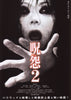 JU-ON: THE GRUDGE 2 - Japanese chirashi