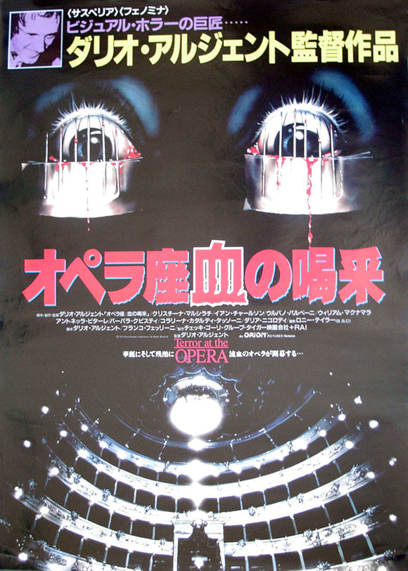 TERROR AT THE OPERA - Japanese poster